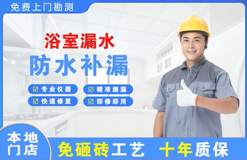 宁安浴室漏水维修